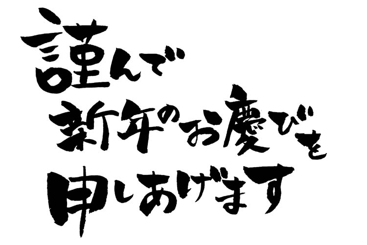 ごあいさつ|「七草粥(ななくさがゆ)」で家族みんなの無病息災を願おう!【季節の行事コラム】