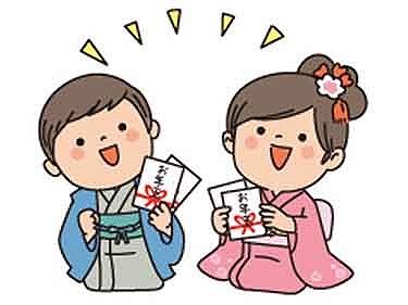 お年玉