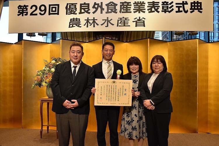 【ご報告】第29回優良外食産業表彰「農林水産大臣賞（食文化普及貢献部門）」受賞のご報告