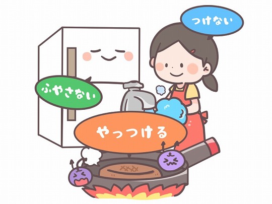つけない・増やさない・やっつける｜家庭でできる“食中毒予防の3原則（つけない・増やさない・やっつける）”と、食品の購入から、調理、食べるまでに気をつけたい6つのポイント【お家で食育コラム vol.8】