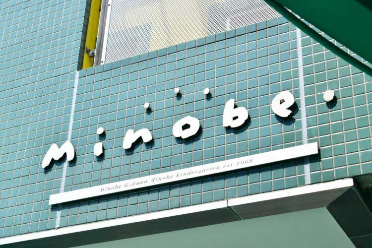 みのべ幼稚園さま【埼玉県】（委託給食サービス・自園給食）